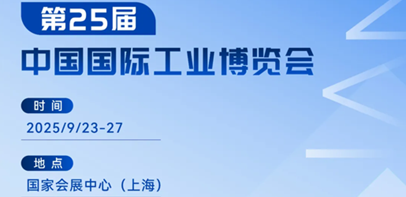 展会约请丨十大品类齐聚！尊龙凯时科技2025工博会创新产品全解析